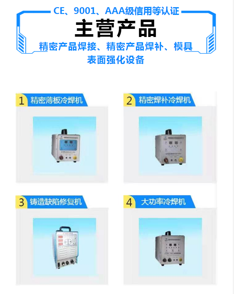 主營冷焊機(jī)設(shè)備